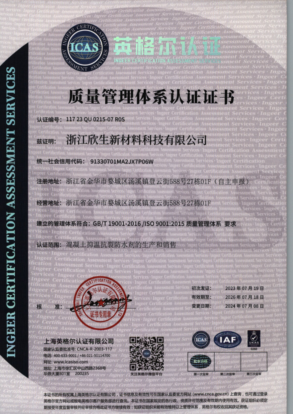 质量管理体系认证证书