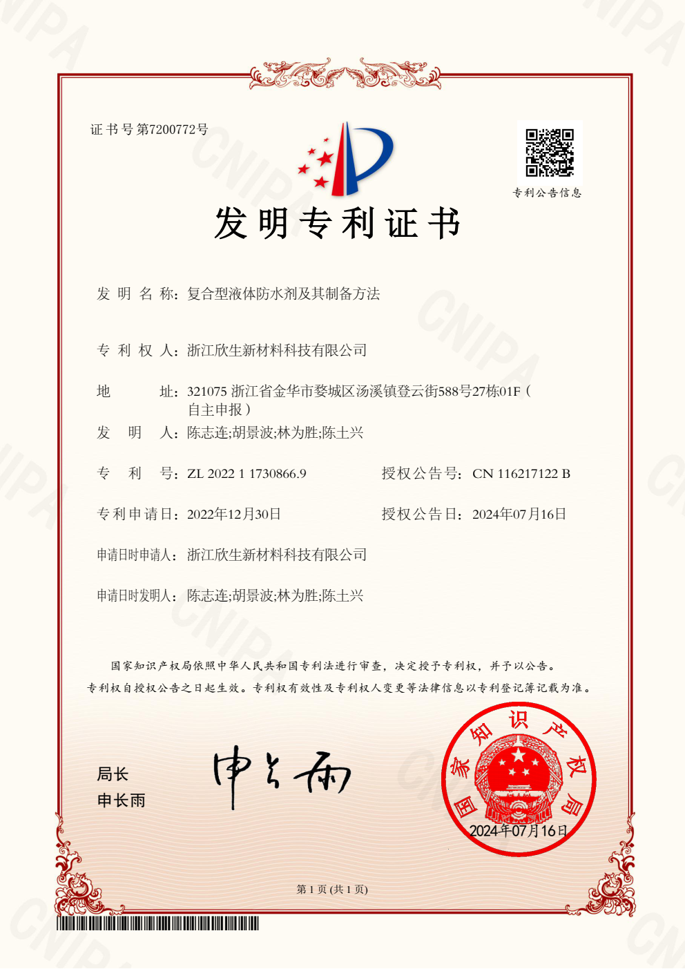 发明专利-复合型液体防水剂及其制备方法