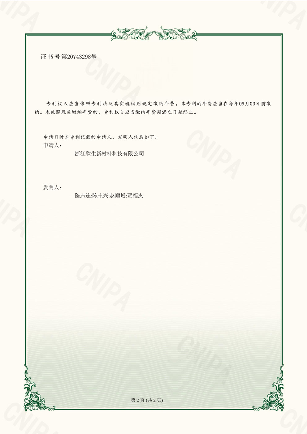 实用新型专利-一种沸石粉的分选设备2.jpg