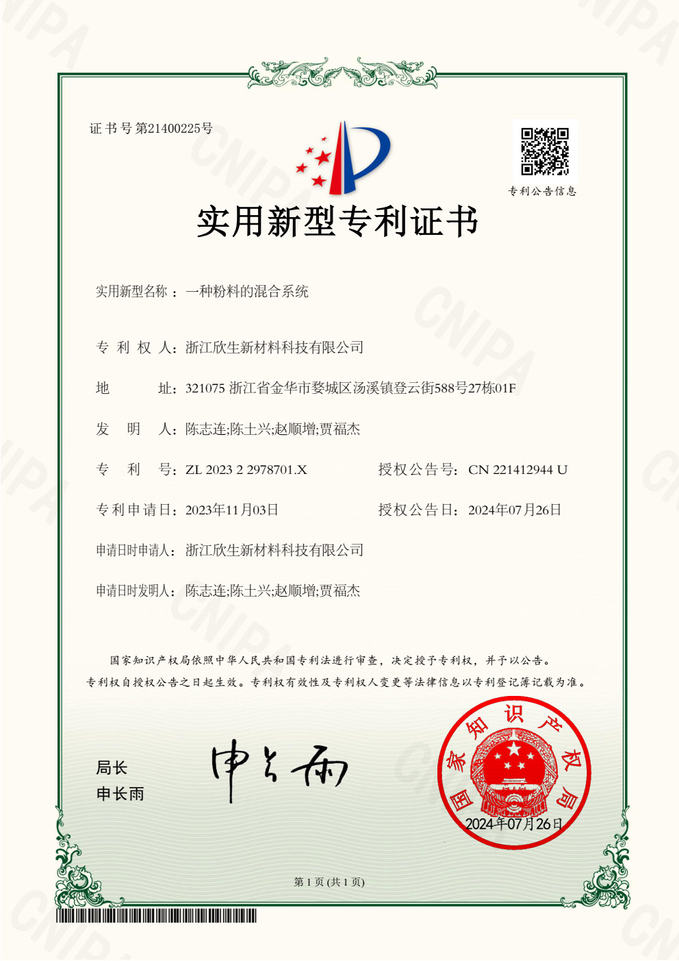 实用新型专利-一种粉料的混合系统