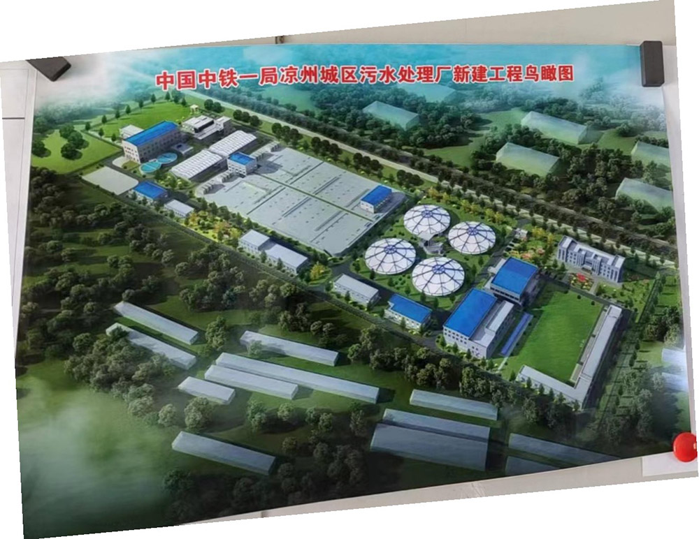甘肃武威凉州城区污水处理厂新建工程（001）项目